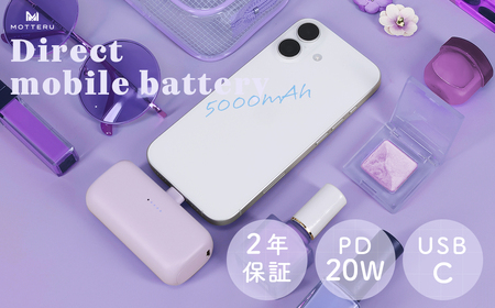 モバイルバッテリー 5,000mAh （MOT-MB5002-EC） MOTTERU ペールアイリス 【 充電器 】