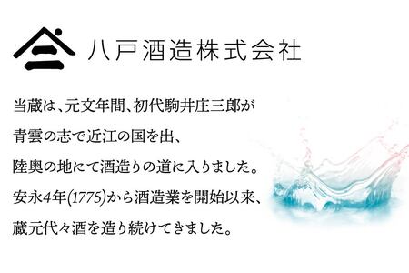 八戸酒造 陸奥八仙 貴醸酒 〈720ml〉青森県 八戸市
