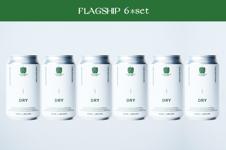 FLAGSHIP 6本 set (DRY) 酸化防止剤無添加 ハードサイダー シードル (DB015)
