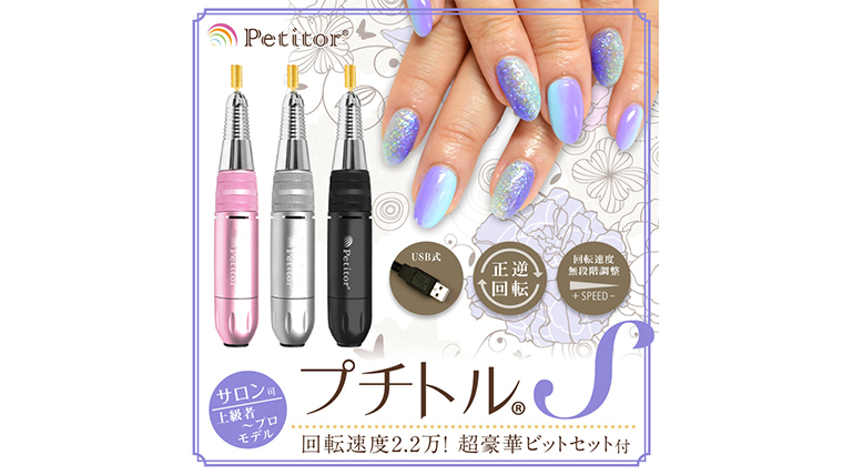 【 12月10日寄附入金確認分まで年内発送 】【ギフト対応可】ネイルマシン 【プチトルS】 ピンク ネイルマシン ネイルケア ジェルネイルオフ  [DD59-NT]