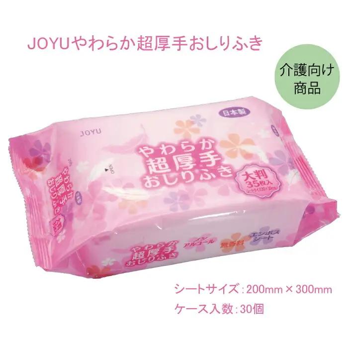 JOYUやわらか超厚手おしりふき