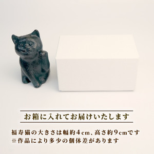 福寿猫 猫 彫刻 作品 まねき猫 ねこ 雑貨 置物 オブジェ インテリア 贈答用 プレゼント ギフト 彫刻家 堤直美氏 静岡県 長泉町