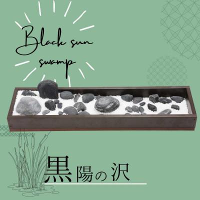 ふるさと納税 海南市 黒陽の沢