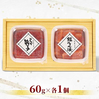 ふるさと納税 石狩市 佐藤水産のひとくち筋子&鮭ルイベ漬 60g×各1個 |  | 01