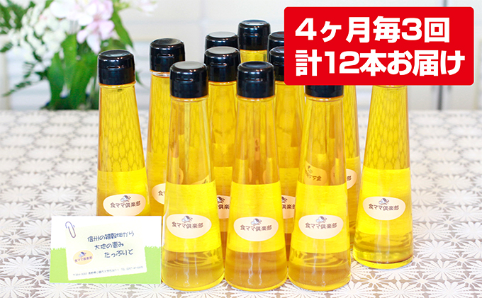 健康長寿！飲むいくさ（エゴマ）オイル4本セット3回お届け  信州 こだわり食材 えごまオイル えごま油 健康食品  お取り寄せ 食用油 
