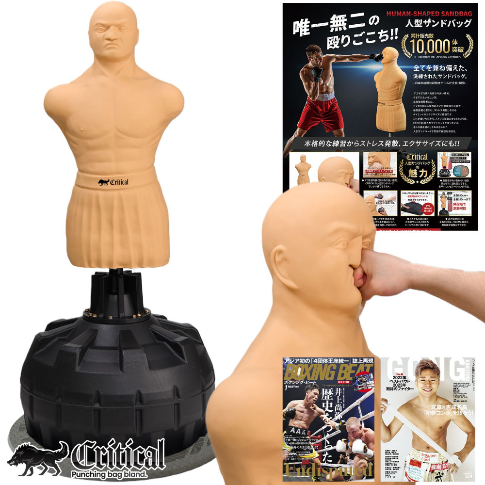 【ふるさと納税】Critical 人型サンドバッグ サンドバッグ 総合格闘技 人型 自立型 自宅用 【日本正規品】 スタンド ボクシング キックボクシング トレーニング 福岡県北九州市