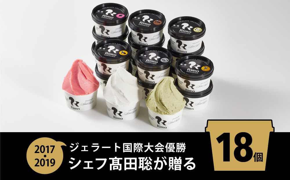 
                  ジェラート国際大会優勝店「Rimo」おすすめ18個セット 【 Rimo ジェラート アイスクリーム アイス スイーツ 北海道 人気 ランキング お菓子 洋菓子 デザート セット 詰合せ 詰め合わせ 】 ABA006
                