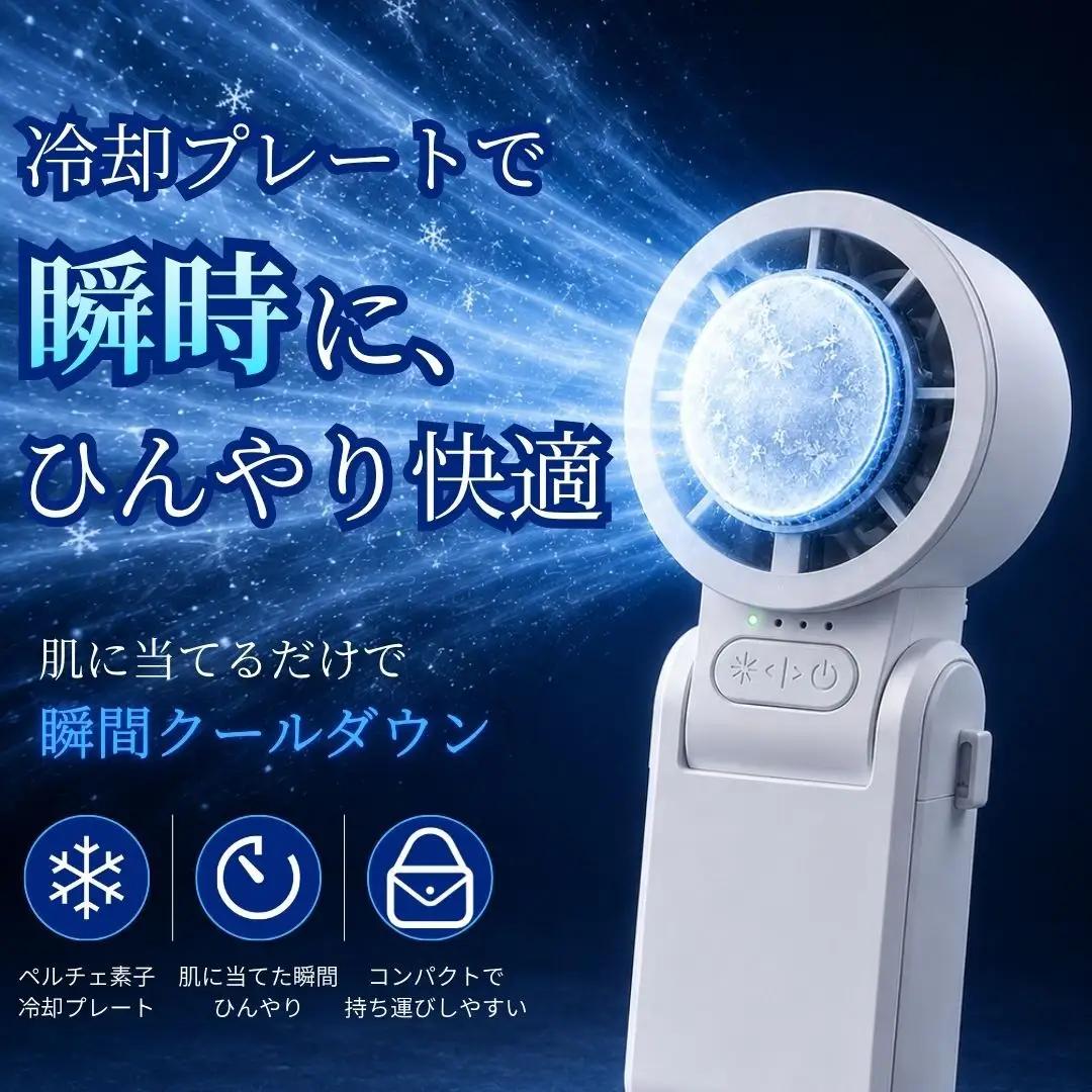 ハンディファン  冷却プレート 付き扇風機 冷却 強風 熱中症対策