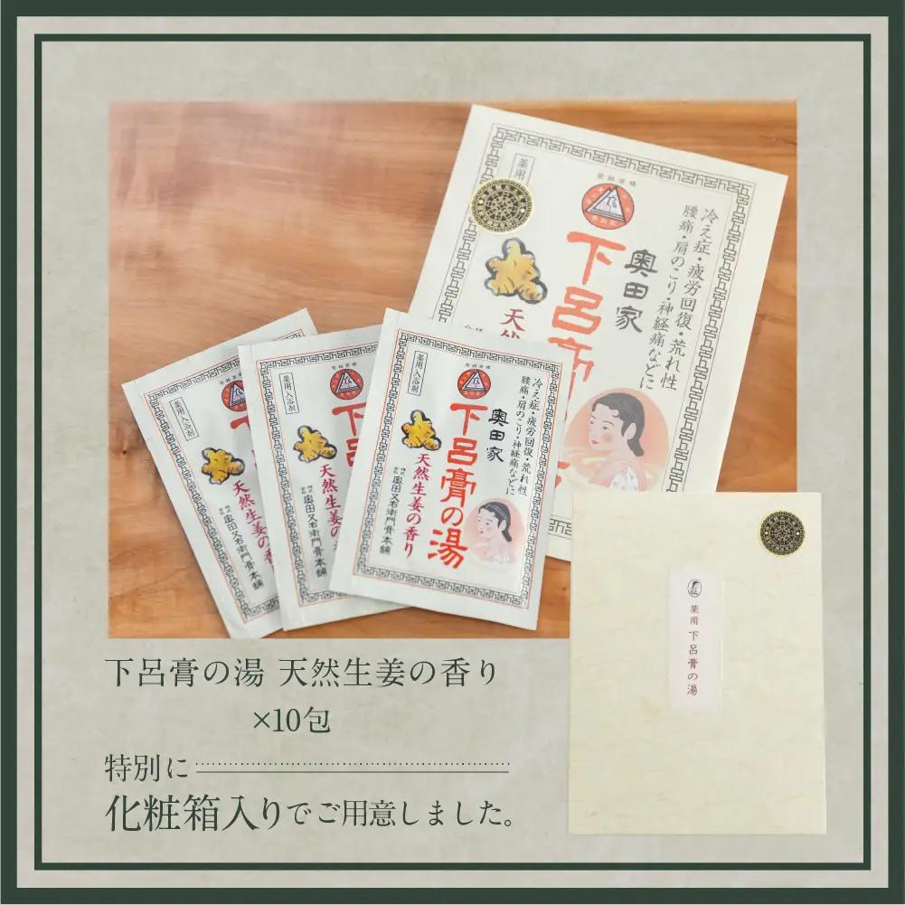 下呂膏の湯セットＢ「下呂膏の湯（生姜）10包×１」【1-6】