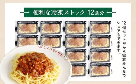 冷凍パスタ 粗挽きのミートソーススパゲッティ 300g×12個 | スパゲッティ パスタ ミートソース 茨城県 龍ケ崎市