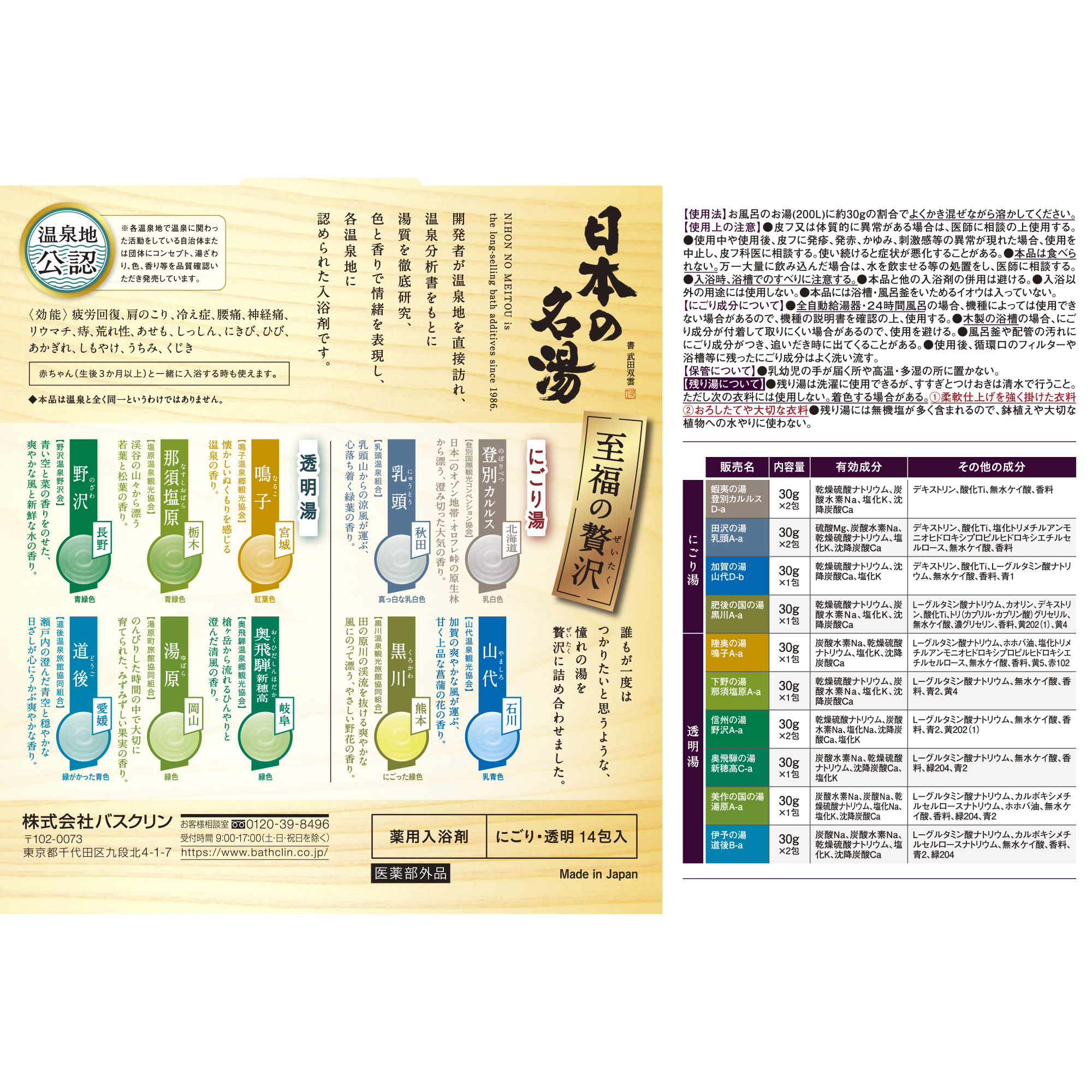入浴剤 バスクリン 日本の名湯 至福の贅沢 4個 SDGs お風呂 温泉 日用品 バス用品 温活 静岡県 藤枝市