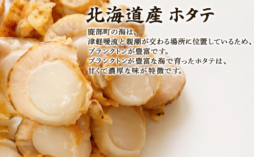 【北海道産】ほたて 炊き込みご飯の素 2合炊き×3袋 お手軽 