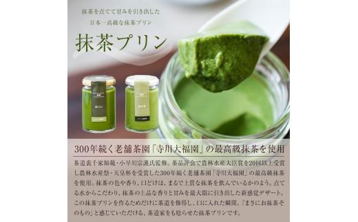 【ZIP!で紹介されました】 高級 抹茶プリン『おこい』『おうす』を含む高級プリンセット 6種×2セット 抹茶プリン purin おこい おうす 高級プリンセット purinn 抹茶プリン 高級プリン