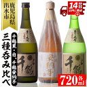 【ふるさと納税】神酒造の千鶴飲み比べ「手づくり千鶴黒・手づくり千鶴白・千鶴安納芋」(各720ml×3本) 焼酎 お酒 アルコール 飲みくらべ 芋焼酎 本格焼酎 家飲み 宅飲み【神酒造】