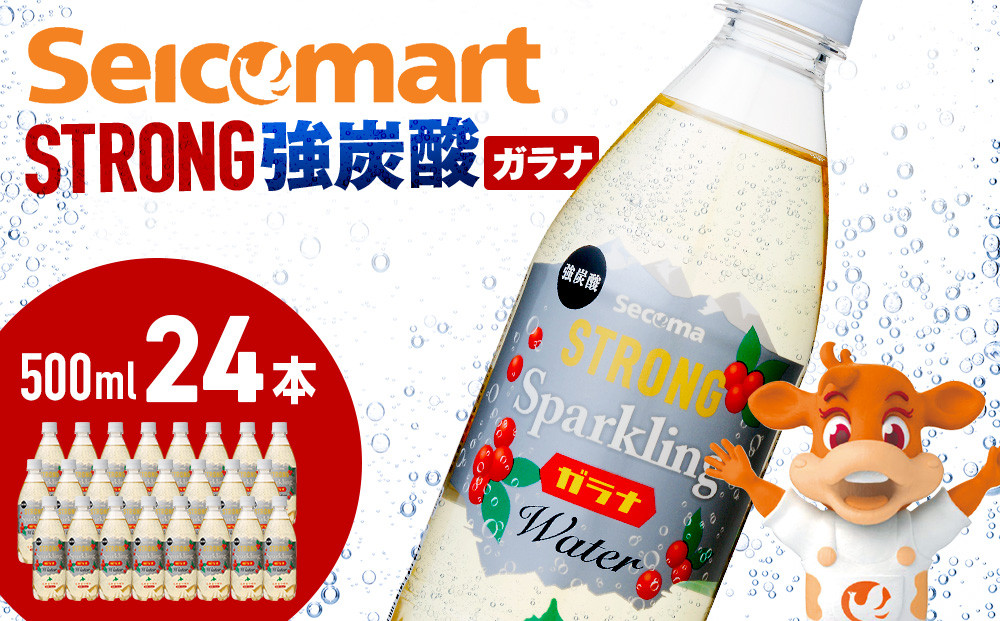 
【2/15(木)より発送開始】セコマ ガラナ 強炭酸水 500ml 24本 1ケース 北海道 千歳製造 飲料 炭酸 ペットボトル セイコーマート
