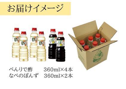 【トキワ  Hセット 360ml×6本 べんりで酢360ml×4 なべのぽんず360ml×2 】発送目安：入金確認後1ヶ月以内  兵庫県 香美町 香住 べんりで酢 酢 お酢 合わせ酢 酢の物 寿司飯 