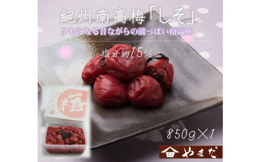 
                  紀州南高梅 しそ 塩分約15％ 850g ［YM6］
                