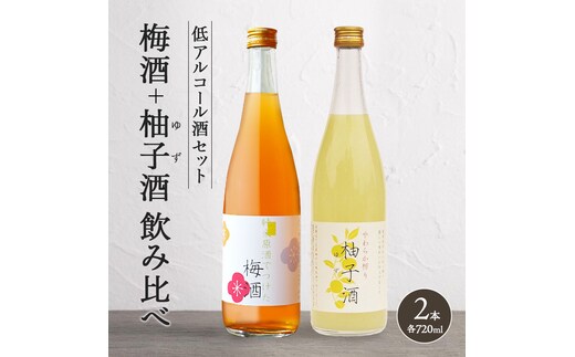 
										
										低アルコール酒セット（梅酒+柚子酒）飲み比べ 富久錦 母の日 おすすめ ギフト プレゼント お祝い
									