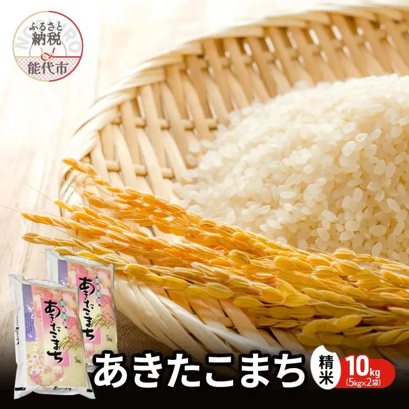令和7年産 玄米 単一原料米 秋田県産 あきたこまち 玄米【10kg(5kg×2袋)】