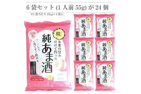 定期便 6回 水の都 三島　砂糖不使用 お米の甘みだけでつくった　純あま酒55ｇ×24食 伊豆フェルメンテ