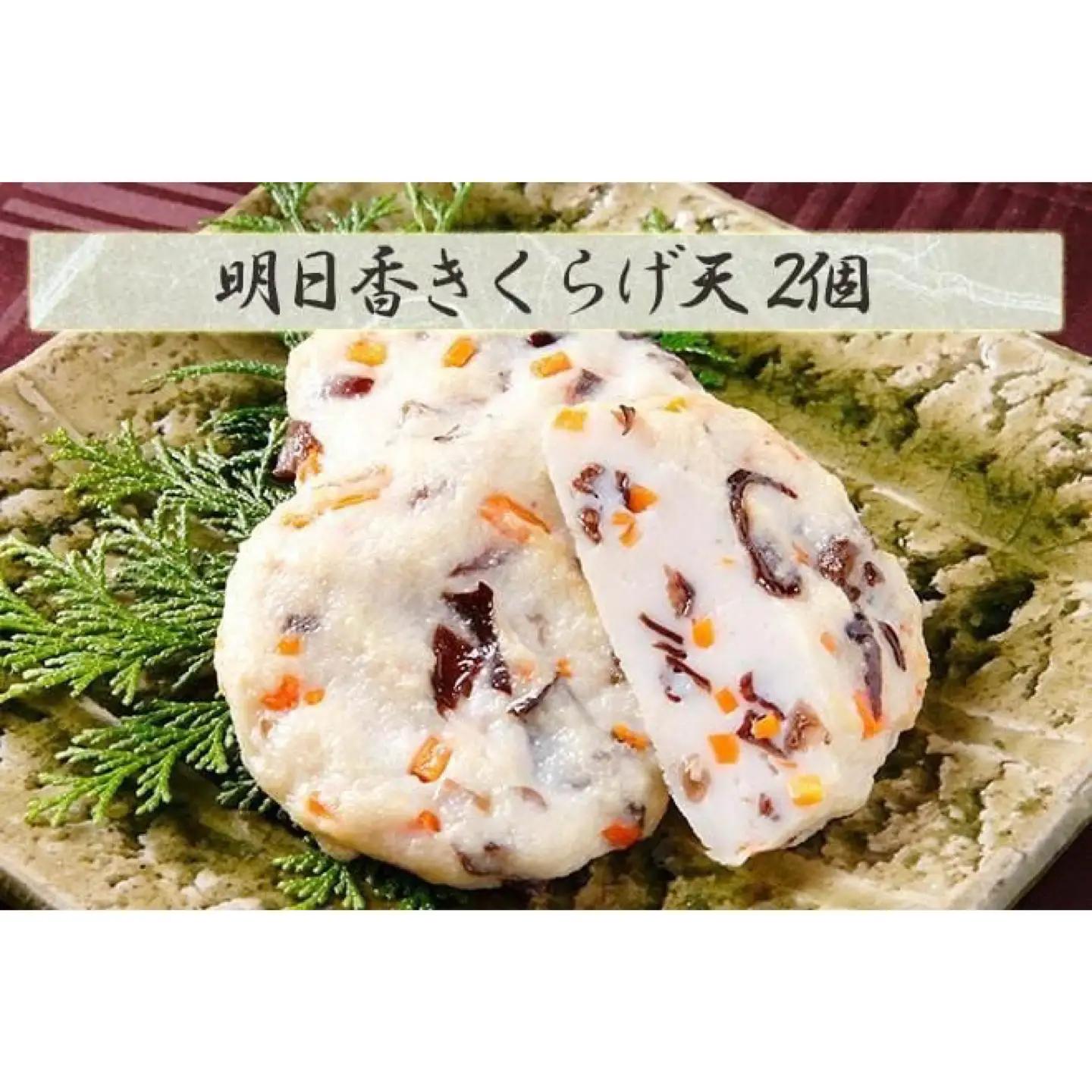 さつま揚げ 明日香きくらげ天さつま揚げセットA 魚万商店 9-002