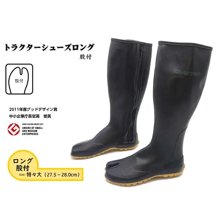 【特々大（27.5～28.0cm）】トラクターシューズロング　股付  ／ 農業 農作業 作業用 長靴 職人 頑丈農作業靴 メンズ レディース シューズ S M L LL XL No.953-05
