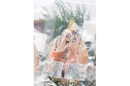 のどぐろ干物１９０g・２４ｃｍ前後４枚 厳選 無添加うす塩味 河野乾魚店 魚介類 魚貝類 魚 のどぐろ 干物 無添加 【1337】
