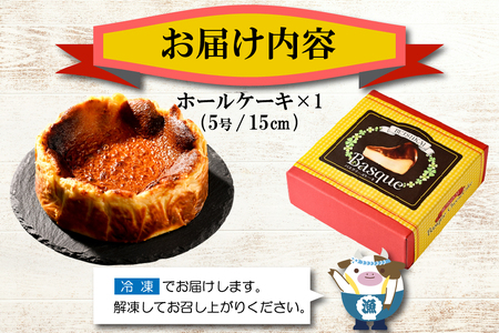 北海道チーズの濃厚バスクチーズケーキ 500g×1個 【CM0000007】