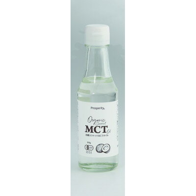 【ふるさと納税】有機ココナッツMCTオイル(135g)　2本_ オイル 油 MCT ココナッツ 有機 人気 おすすめ 送料無料 贈答 ギフト プレゼント セット 【1478589】