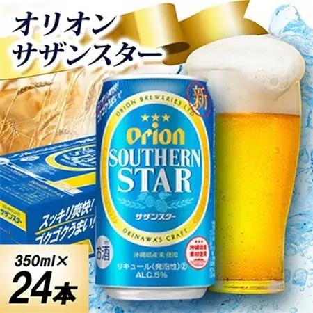 オリオンサザンスター 超スッキリの青 350ml×24本 オリオンビール