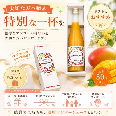 濃厚マンゴージュース 500ml×2本セット