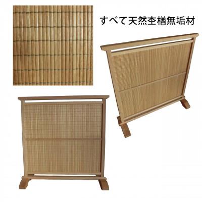 ふるさと納税 富田林市 土肥家具工芸の衝立 楢90タイプ ナチュラル 楢無垢材のプレミアムインテリア家具 |  | 01