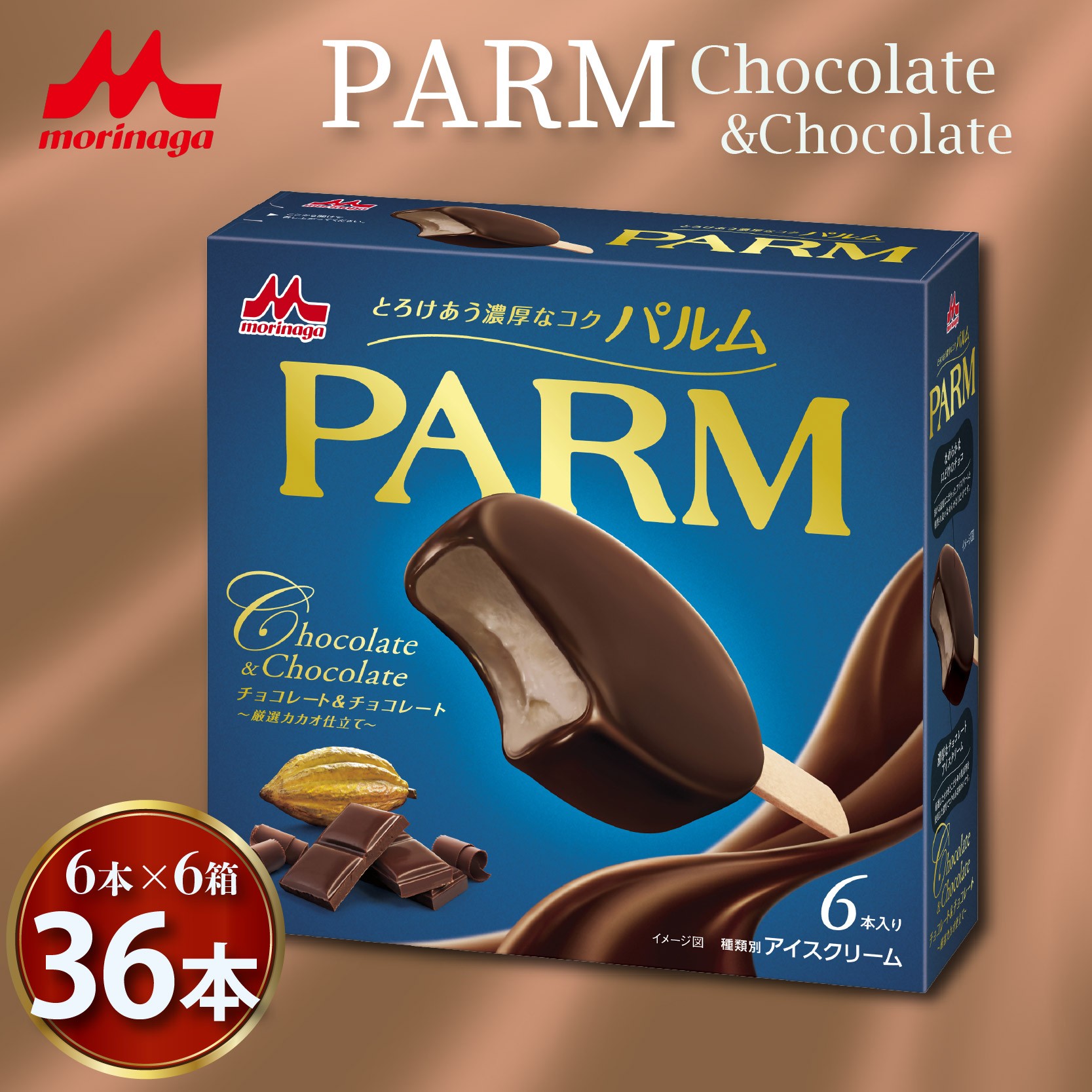 
                  アイスクリーム PARM パルム チョコレート＆チョコレート ～厳選カカオ仕立て～ 6本入り×6箱 計36本 アイス アイスクリーム チョコアイス アイスバー 森永 ぱるむ 洋菓子 お菓子 お歳暮 ギフト プレゼント 贈り物 人気  美味しい 贈答用 濃厚  森永乳業 静岡県 長泉町 母の日 父の日 敬老の日 お中元 
                