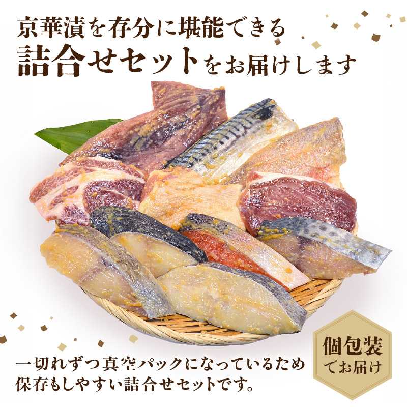 蔦の家・京華漬詰合せ「千寿」