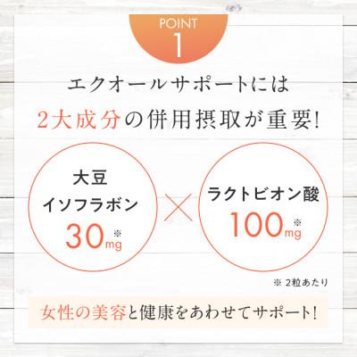 ふるさと納税 富山市 女性特有の悩みを徹底サポートするサプリ「エクオールワン」30日分 |  | 01