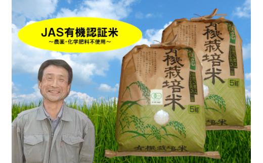 【令和6年産新米予約】JAS有機認証米 コシヒカリ 10kg 10月上旬より順次発送予定 1G08034