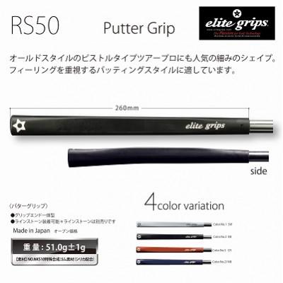 ふるさと納税 東大阪市 《ベルリナブラック1本》RS50パターグリップ　ゴルフ練習器具　エリートグリップ |  | 01