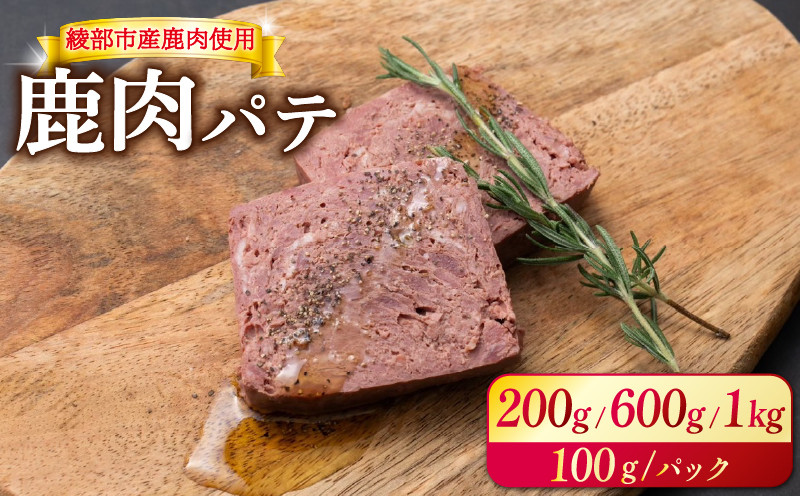 
                  【選べる内容量】鹿肉パテ （ 200g / 600g / 1kg ） / ジビエ 肉 おつまみ 綾部市 / 株式会社いのしか［BSCC003］
                