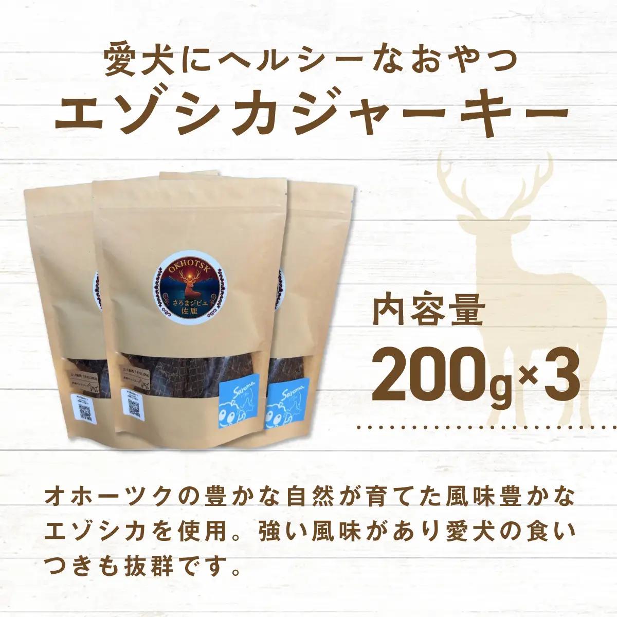 愛犬用　さろまジビエ佐鹿(モモジャーキー200g)×3 SRMT003