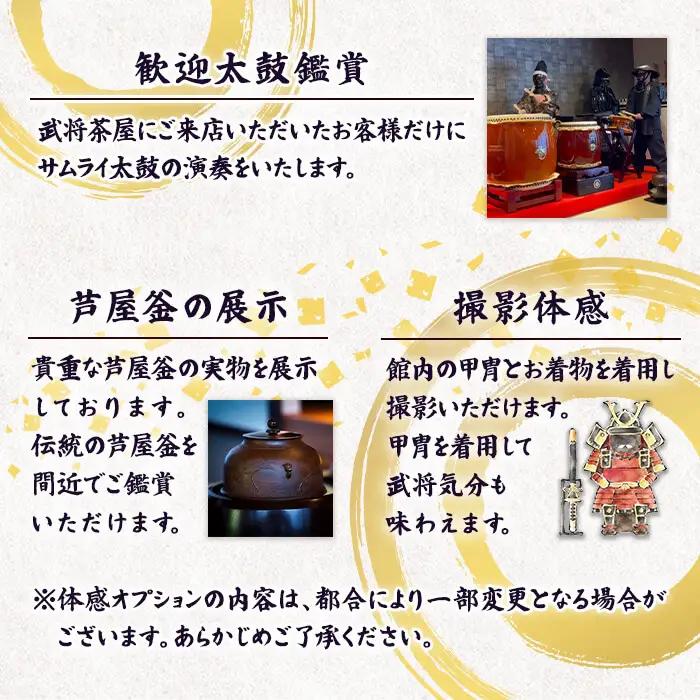 ＜芦屋町山鹿 武将茶屋＞武将ご膳ランチチケット(6名) 体験 チケット 食事券 ランチ 御膳 武将 茶道 撮影 体感　【パルセイユ】as04-012