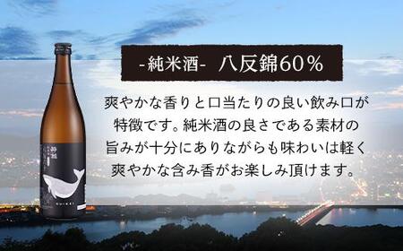 酔鯨 純米吟醸 高育54号 720mL　　酔鯨 純米酒 八反錦60％ 720mL