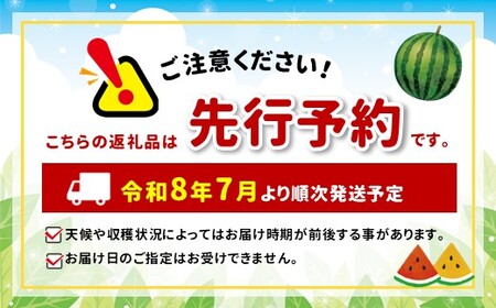 【先行受付：2026年7月発送】信州波田産 高級 黒玉スイカ ！ 信州の涼味 【特上】 2L～3Lサイズ 1玉