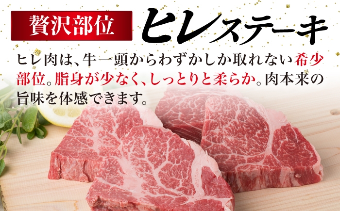 ヒレステーキ ステーキ 赤身 ヒレ 肉 フィレ ヘレ 牛肉 黒毛和牛 希少部位