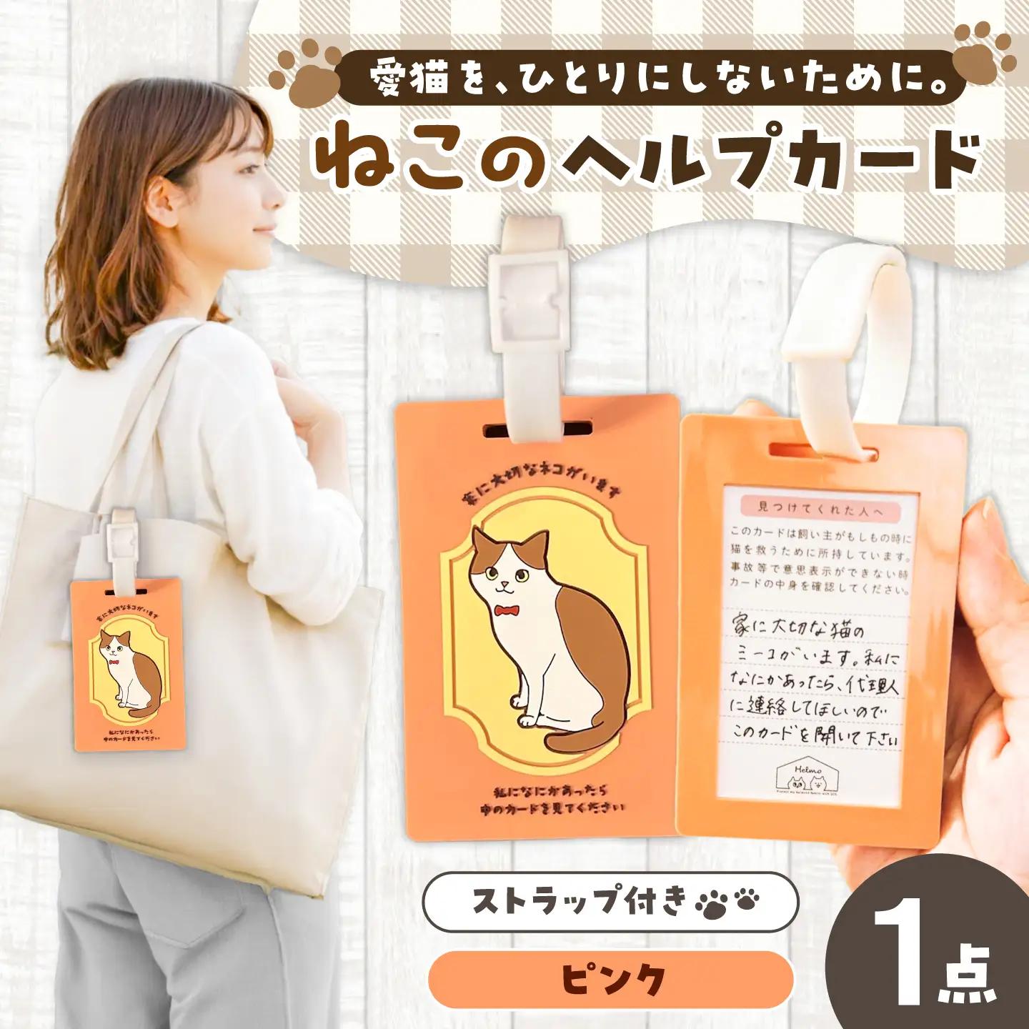 ヘルプカード （ねこ）【カラー：ピンク】 ヘルプタグ ペットタグ ペット タグ 岐阜市 / nancoco[ANKK006]