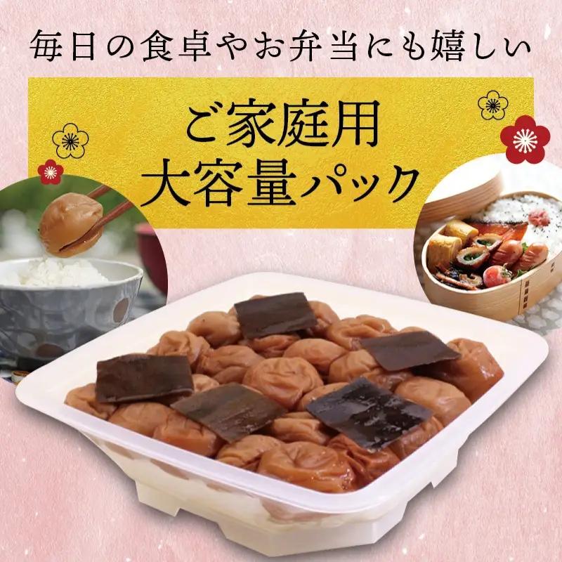 梅干し 大粒 こんぶ風味梅干し 1.4kg【ご家庭用】【inm400C】