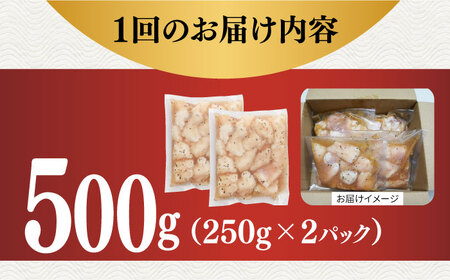 【全12回定期便】【塩だれ味】 九州産和牛 ホルモン 丸腸 500g（250g×2パック）《長与町》【岩永ホルモン】 [EAX119] / ホルモン 丸腸 ホルモン ホルモン 国産 ホルモン 味付き 
