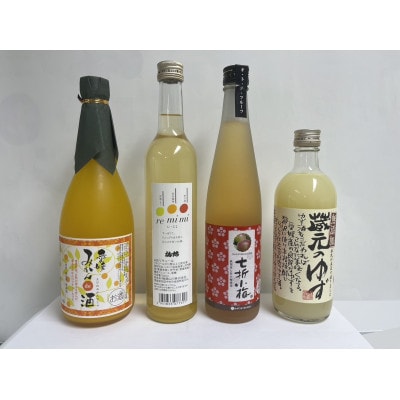 愛媛県産「果実系リキュール」飲み比べセット