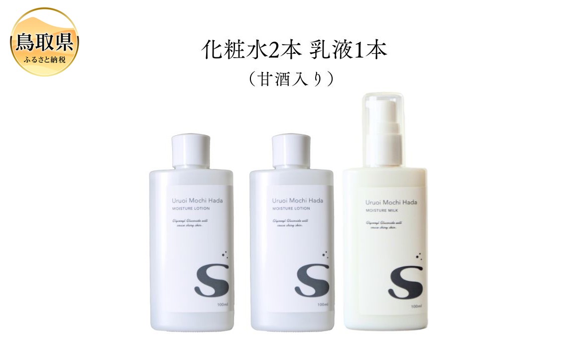
            B25-086 うるおいもち肌Sシリーズ 化粧水2本+乳液1本セット
          
