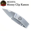【ふるさと納税】H34-26 MCUSTA Money Clip "Kamon" ～ナイフ、マネークリップ、家紋～