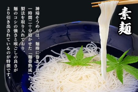 神埼めんセット(そうめん4袋・蕎麦2袋) 3カ月定期便【素麺 そば 麺 神埼そうめん のどごし 贈答 ギフト お中元 お歳暮】(H110102)